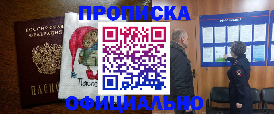 временная регистрация купить в Дудинке