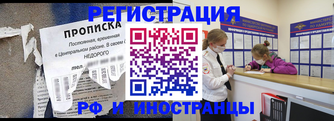 прописка 2025 в Дудинке
