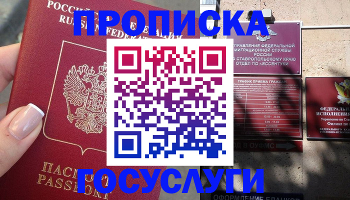 прописка гарантия в Дудинке