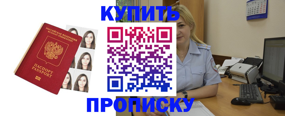 прописка штамп в Дудинке